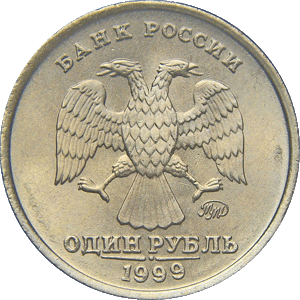 1 рубль 1999 ммд