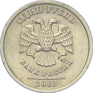 1 рубль 2003 спмд