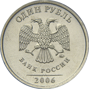 1 рубль 2006 ммд