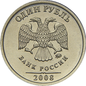 1 рубль 2008 ммд