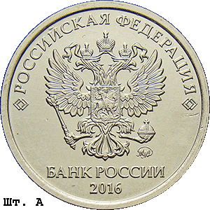 1 рубль 2016 ммд А
