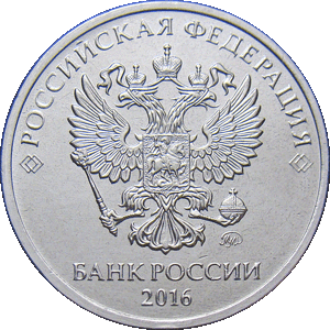 2 рубля 2016 ммд
