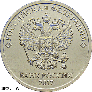 2 рубля 2017 ммд А