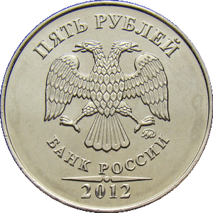 5 рублей 2012 ммд