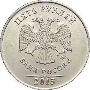5 рублей аверс 2013 ммд
