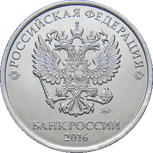 5 рублей 2016 ммд