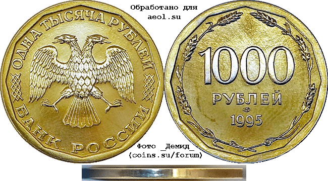1000 рублей 1995 лмд пробные, гурт гладкий