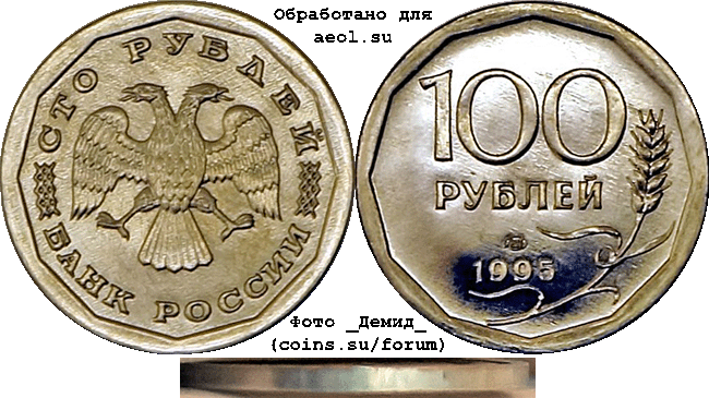 100 рублей 1995 лмд пробные, гурт гладкий
