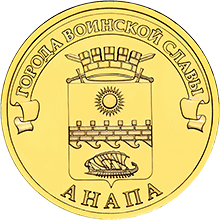 10 рублей 2014 спмд Республика Крым