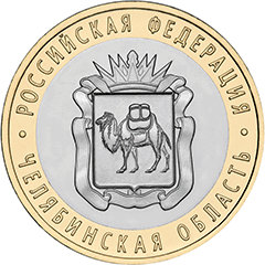 10 рублей 2014 спмд РФ-Челябинская реверс