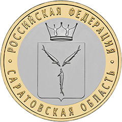 10 рублей 2014 РФ-Саратовская область реверс