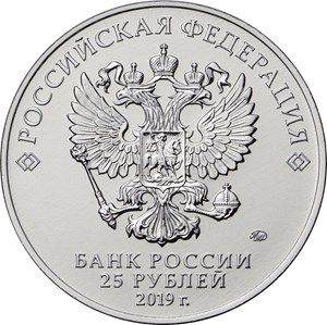 25 рублей 2019 аверс