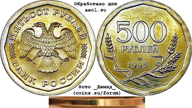 500 рублей 1995 лмд пробные, гурт гладкий