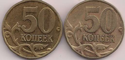 50 коп 2003 реверс001.jpg