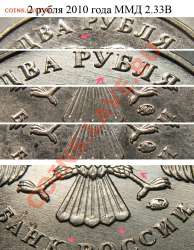2_rub_2010_2.33_v.jpg