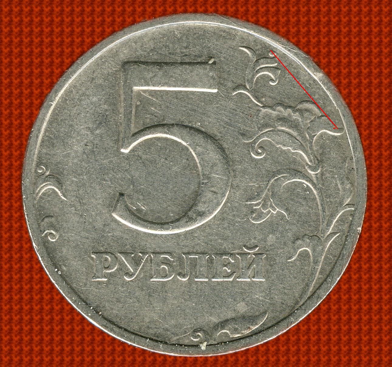 5 Рублей 1998 СПМД