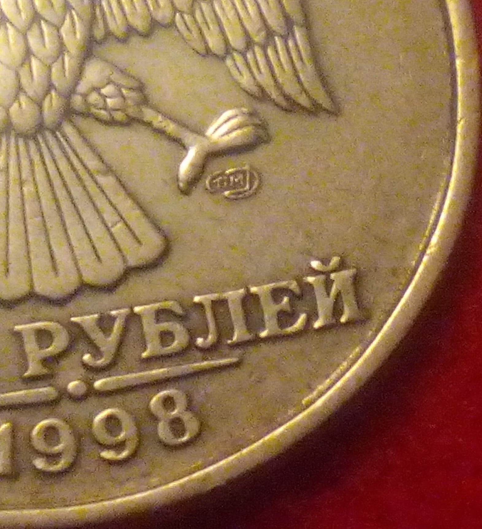 Штамп Петербургского монетного двора